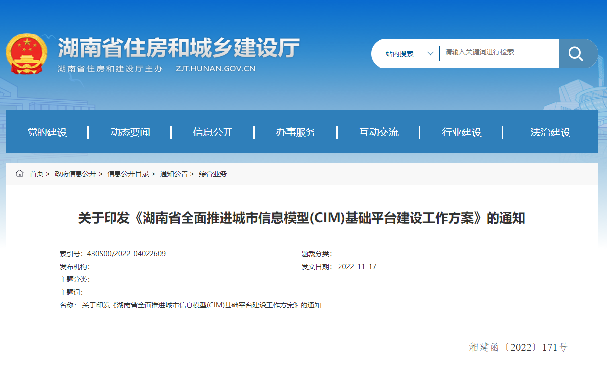 湖南省全面推進(jìn)城市信息模型(CIM)基礎(chǔ)平臺(tái)建設(shè)工作方案！