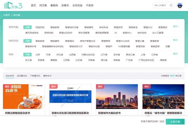 樓宇智能化方案哪家好？方快3“找方案”來實(shí)現(xiàn)！