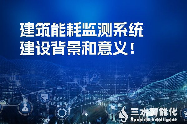 樓宇自控系統(tǒng)是如何提高空調(diào)、給排水和電氣系統(tǒng)節(jié)能效率的？