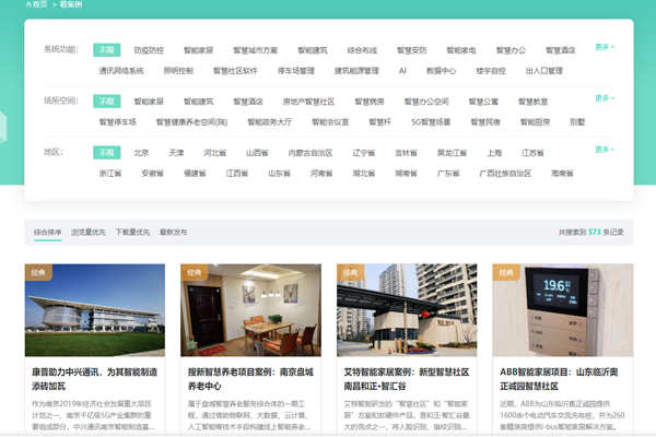 方快3的“看案例”，了解更多智能樓宇解決方案及成功案例！(圖1)